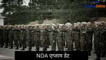 NDA एग्जाम डेट 2026