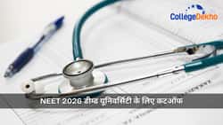 डीम्ड यूनिवर्सिटी के लिए कटऑफ (NEET 2026 Cutoff for Deemed Universities)