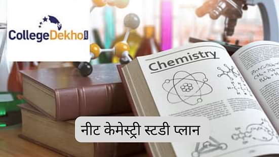 नीट केमेस्ट्री स्टडी प्लान 2025 (NEET Chemistry Study Plan 2025 in Hindi)
