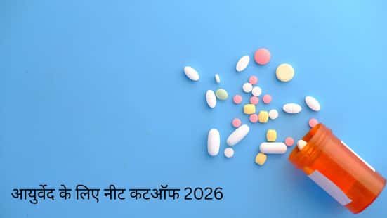 आयुर्वेद के लिए नीट कटऑफ 2026 (NEET Cutoff 2026 for Ayurveda)