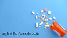 आयुर्वेद के लिए नीट कटऑफ 2026 (NEET Cutoff 2026 for Ayurveda): सामान्य, ओबीसी, एससी और एसटी वर्ग के लिए कटऑफ जांचें