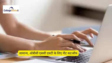 NEET Cutoff 2024: सामान्य, ओबीसी, SC और ST के लिए नीट कटऑफ और क्वालिफाइंग मार्क्स देखें