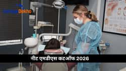 नीट एमडीएस कटऑफ 2026 (NEET MDS Cutoff 2026 in Hindi): जानें मास्टर्स ऑफ मेडिकल सर्जरी के लिए पासिंग मार्क्स
