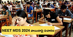 NEET MDS Postponement 2024 : నీట్  ఎండీఎస్ 2024 వాయిదాపై సుప్రీంకోర్టులో విచారణ, ఏం జరిగిందంటే?