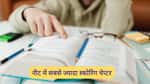 नीट में सबसे ज्यादा स्कोरिंग चेप्टर 2026 (NEET Most Scoring Chapters in Hindi)