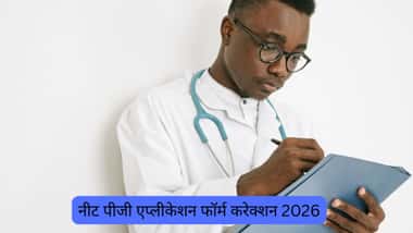 नीट पीजी एप्लीकेशन फॉर्म करेक्शन 2026 (NEET PG Application Form 2026 Correction)