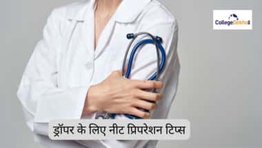 ड्रॉपर के लिए नीट प्रिपरेशन टिप्स 2026 (NEET Preparation Tips 2026 for Droppers in Hindi)