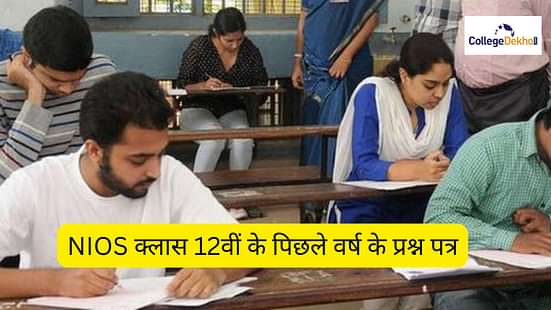 NIOS क्लास 12वीं के पिछले वर्ष के प्रश्न पत्र (NIOS Class 12th Previous Year Question Papers in Hindi)