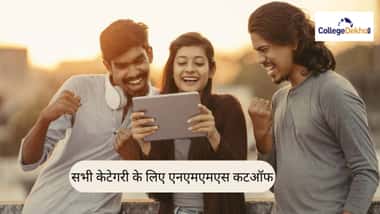 सभी केटेगरी के लिए एनएमएमएस कटऑफ 2025-26 (NMMS Cutoff 2025-26 for all Category In Hindi)