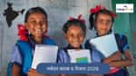 नवोदय रिजल्ट 2026 क्लास 6 (Navodaya Class 6 Result 2026 in Hindi)