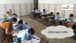 नवोदय कक्षा 6 एडमिशन 2026-27 (Navodaya Class 6th Admission 2026-27)