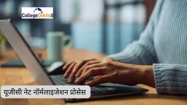 यूजीसी नेट नॉर्मलाइजेशन प्रोसेस 2025 (UGC NET Normalization Process 2025 in Hindi)