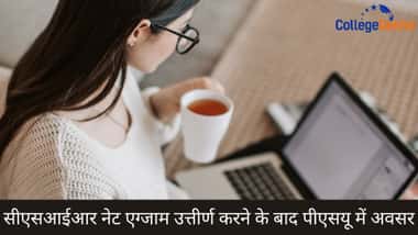 सीएसआईआर नेट एग्जाम उत्तीर्ण करने के बाद पीएसयू में अवसर (PSU Opportunities After Qualifying CSIR NET Exam)
