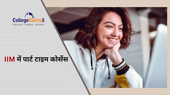 पार्ट-टाइम IIM कोर्सेस