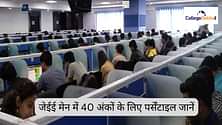 जेईई मेन में 40 मार्क्स के लिए पर्सेंटाइल 2025 क्या होगा? (What is Percentile for 40 Marks in JEE Main 2025?)