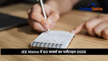 JEE Mains में 60 मार्क्स का पर्सेंटाइल 2026 (Percentile of 60 Marks in JEE Mains 2026)