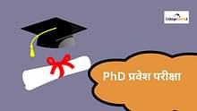 पीएचडी एंट्रेंस एग्जाम (PhD Entrance Exam) - PhD एडमिशन 2024, डेट, पात्रता, शुल्क, एप्लीकेशन प्रोसेस