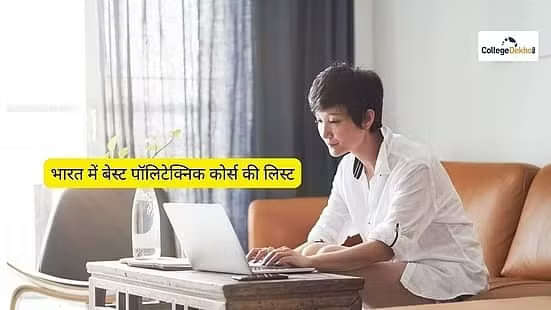 पॉलिटेक्निक कोर्सेस लिस्ट 2026 (Polytechnic Courses list 2026 in Hindi)