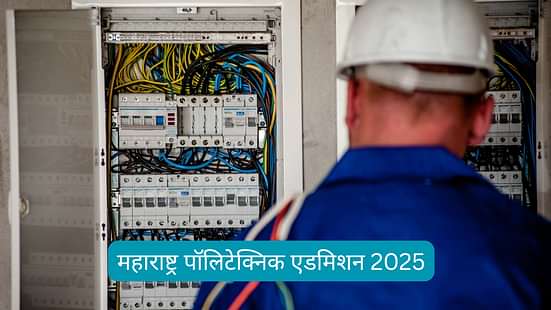 महाराष्ट्र पॉलिटेक्निक एडमिशन 2025 (Maharashtra Polytechnic Admission 2025 in Hindi)