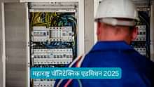 महाराष्ट्र पॉलिटेक्निक एडमिशन 2025 (Maharashtra Polytechnic Admission 2025 in Hindi): डेट, एलिजिबिलिटी, एडमिशन प्रोसेस, मेरिट लिस्ट, काउंसलिंग