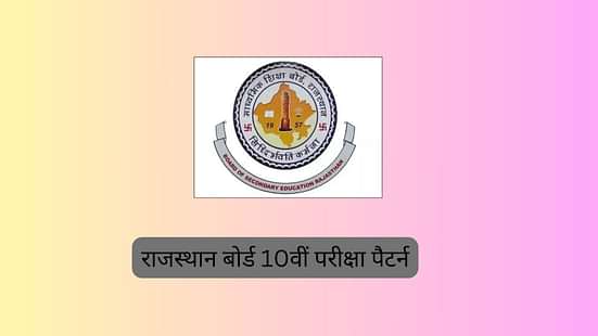 राजस्थान बोर्ड 10वीं परीक्षा पैटर्न 2025 (RBSE 10th Exam Pattern 2025 in Hindi)