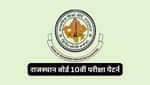 राजस्थान बोर्ड 12वीं एग्जाम पैटर्न 2026 (RBSE 12th Exam Pattern 2026 in Hindi)