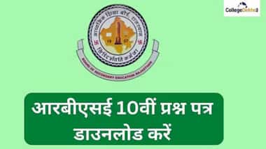 राजस्थान बोर्ड 10वीं मॉडल पेपर 2026 (RBSE 10th Model Paper 2026)