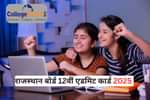 राजस्थान बोर्ड 12वीं एडमिट कार्ड 2026 (Rajasthan Board 12th Admit Card 2026 in Hindi)