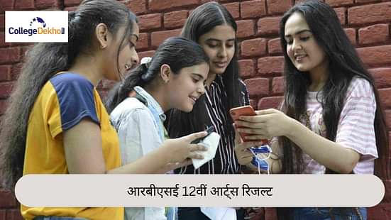 आरबीएसई 12वीं आर्ट्स रिजल्ट 2024 (RBSE 12th Arts Result 2024 in Hindi)