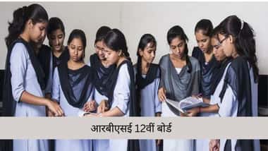 आरबीएसई 12वीं एग्जाम 2026 (RBSE 12th Exam 2026)