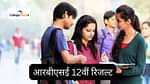 आरबीएसई 12वीं रिजल्ट 2025 (RBSE 12th Result 2025)