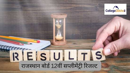 राजस्थान बोर्ड 12वीं सप्लीमेंट्री रिजल्ट 2024 (RBSE 12th Supplementary Result 2024 in Hindi)