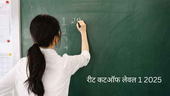 रीट कटऑफ लेवल 1 2026 (REET Cutoff Level 1 2026)