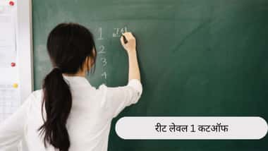 रीट लेवल 1 कटऑफ 2026 (REET Level 1 Cutoff 2026)