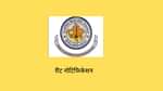रीट नोटिफिकेशन 2025 (REET Notification 2025 in Hindi)