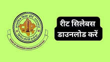 रीट सिलेबस 2025 (REET Syllabus 2025 in Hindi) जारी: रीट लेवल 1 और 2 का सब्जेक्ट वाइज सिलेबस हिंदी में डाउनलोड करें