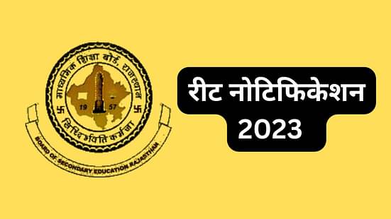 रीट नोटिफिकेशन 2023 (REET Notification 2023 in Hindi)