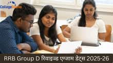 RRB ग्रुप D का नया एग्जाम डेट 2025-26 हुआ जारी: यहां देखें