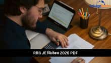 RRB JE सिलेबस 2026 PDF