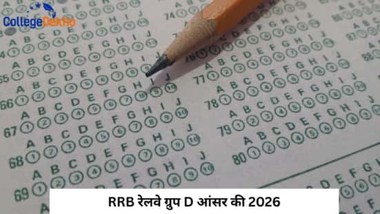 RRB रेलवे ग्रुप D आंसर की 2026 (RRB Railway Group D Answer Key 2026 in Hindi)