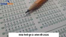 RRB रेलवे ग्रुप D आंसर की 2026