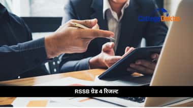 RSSB ग्रेड 4 रिजल्ट (RSSB 4th Grade Result)