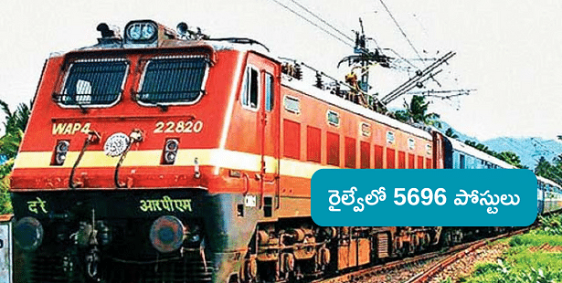 Railway ALP Recruitment 2024: రైల్వేలో 5696 లోకో పైలట్ ఉద్యోగాలు, నెలకు రూ.19,900 నుంచి రూ.63,200  వరకు జీతం