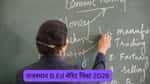 राजस्थान B.Ed मेरिट लिस्ट 2026 (Rajasthan B.Ed Merit List 2026 in Hindi)