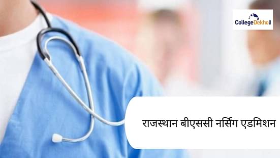राजस्थान बीएससी नर्सिंग एडमिशन 2024