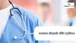 राजस्थान बीएससी नर्सिंग एडमिशन 2026 (Rajasthan B.Sc Nursing Admission 2026 in Hindi): RUHS एग्जाम, रिजल्ट, एलिजिबिलिटी, सिलेक्शन प्रोसेस यहां देखें