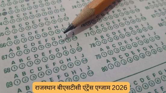 राजस्थान बीएसटीसी एंट्रेंस एग्जाम 2026 (Rajasthan BSTC Entrance Exam 2026 in Hindi)
