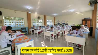 राजस्थान बोर्ड 12वीं एडमिट कार्ड 2026 (Rajasthan Board 12th Admit Card 2026 in Hindi)