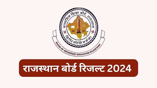 राजस्थान बोर्ड रिजल्ट 2024 (Rajasthan Board Result 2024 in Hindi)