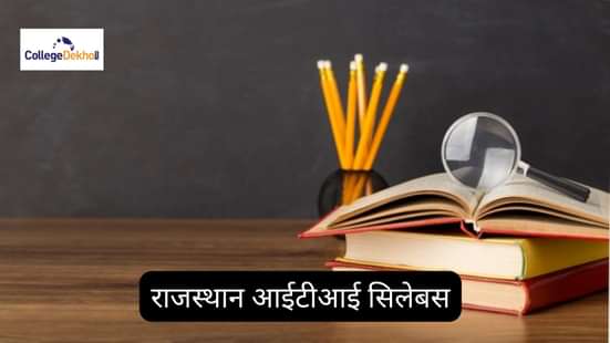 राजस्थान आईटीआई सिलेबस 2025 (Rajasthan ITI Syllabus 2025 in Hindi)